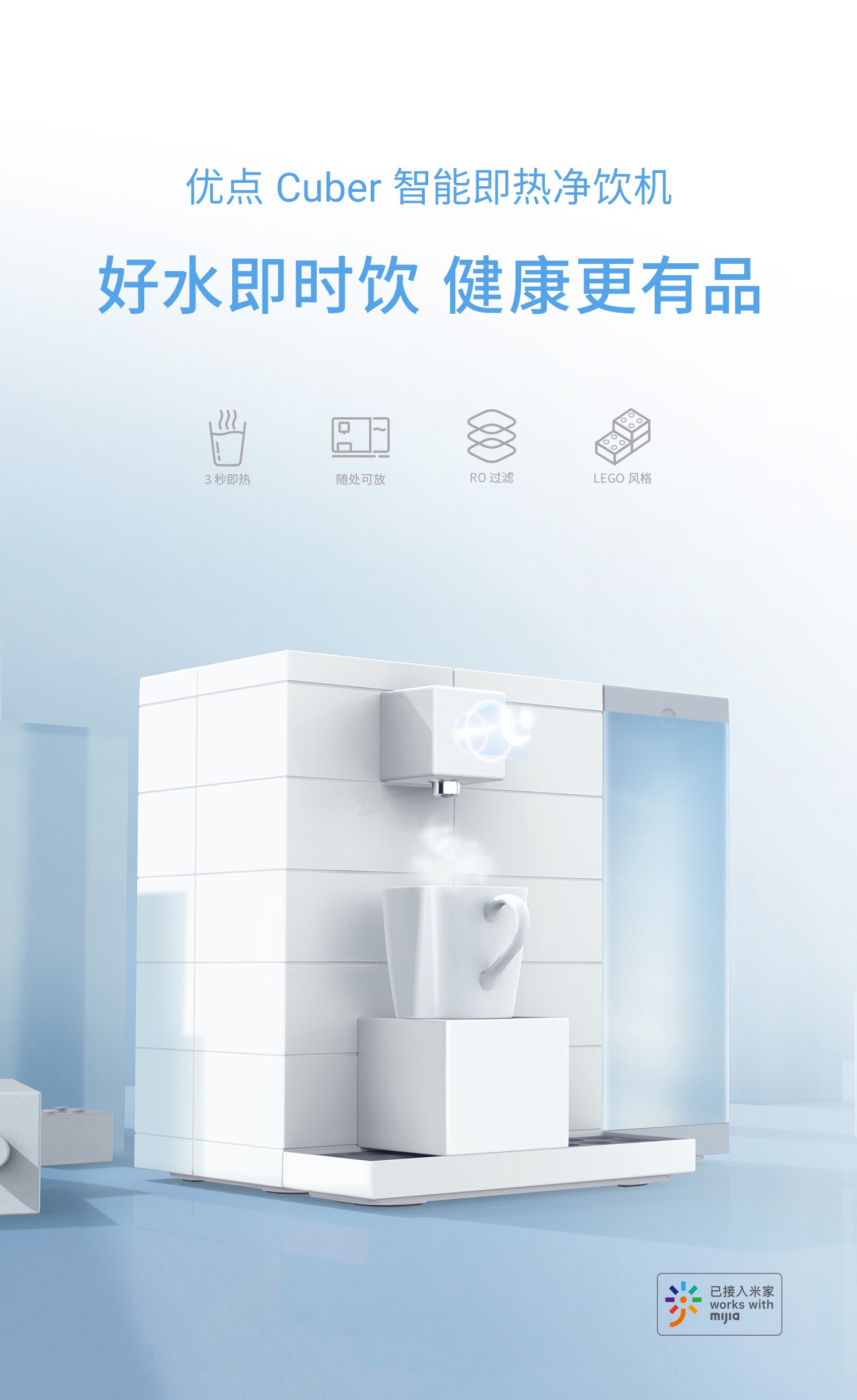 優(yōu)點Cuber智能即熱凈飲機(jī)